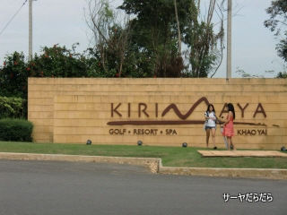 20101211 kirimaya 1