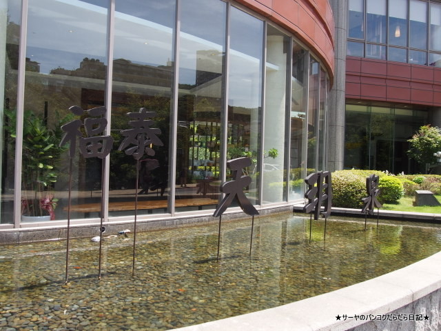 北投 北投天玥泉會館Beitou Hot Spa