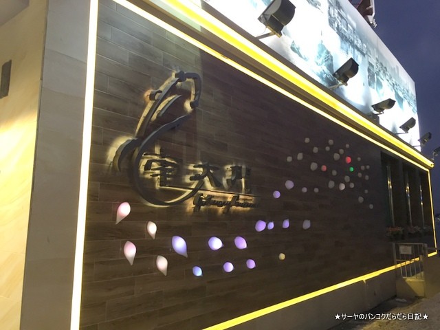 南大門 Gateway Cuisine 香港 サーヤ