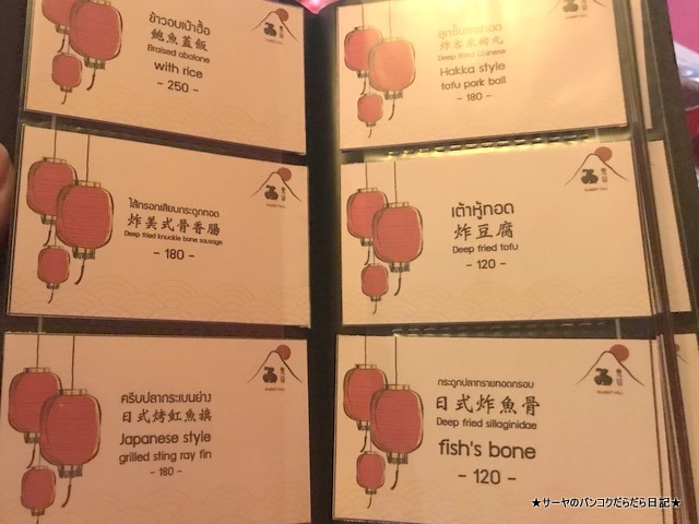 rabbit hill bangkok chinese bar 中華街 ヤワラート menu