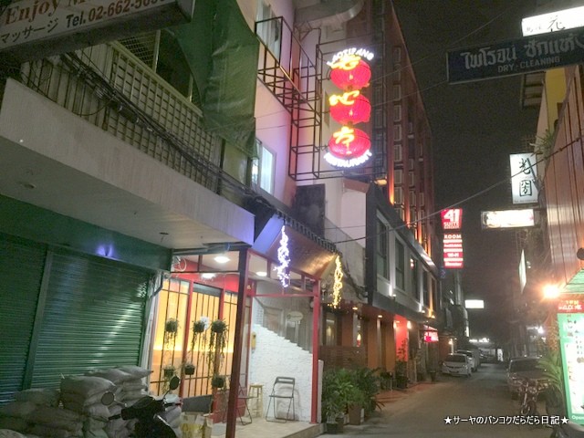 Ï·ÃÏÊý¡¡Lao ti fang chinese restaurant ¥Ð¥ó¥³¥¯¡¡Ãæ²Ú