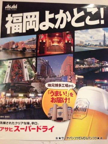 アサヒビール福岡工場