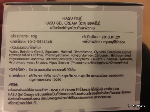 hasu thailand cream 1