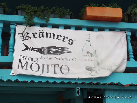 kramers palau restaurant クレーマーズ パラオ