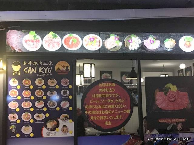 yakiniku sankyu sukhumvit 39 三休 (1)