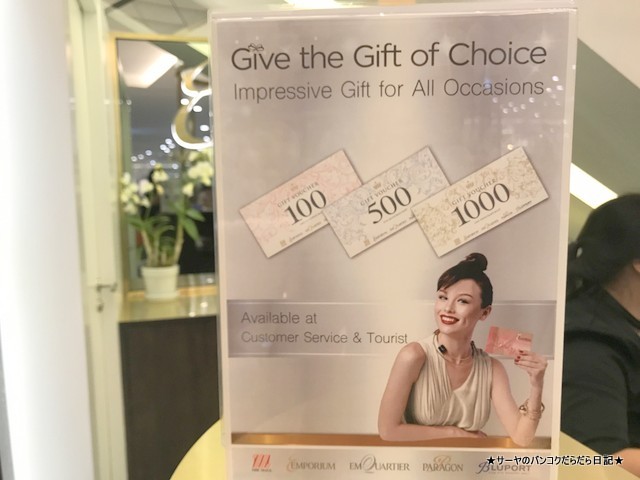 gift bangkok プレゼント 贈答品 クーポン エンポリ (2)