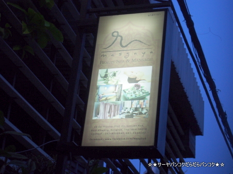 Masgaya Beauty Spa & Massage