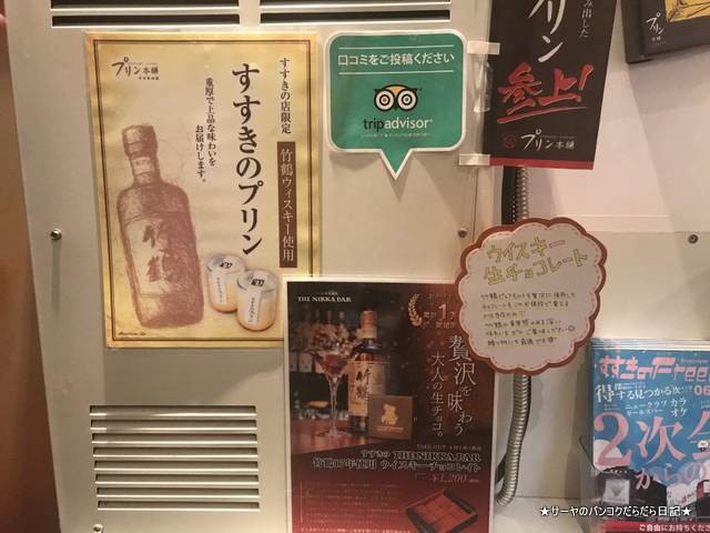 プリン本舗 すすきの店 (6)