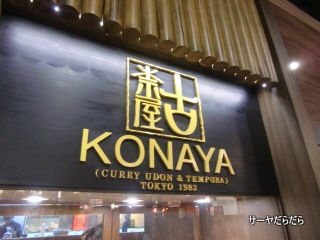 20111122 konaya 1
