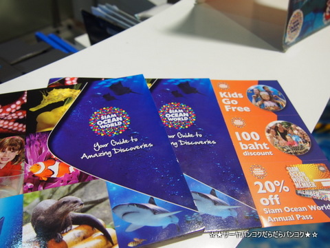 サイアムオーシャンワールド サーヤ Siam Ocean World