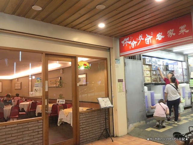 你家我家客家菜 客家料理 台北 (14)