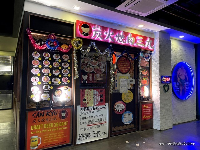 和牛焼肉三休 游玄亭 sankyu bangkok yugentei (1)
