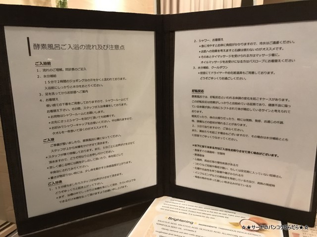 酵素風呂 バンコク初 atease マッサージ (5)