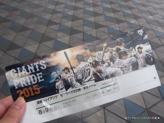 読売 巨人軍 応援 野球 Giants バンコク