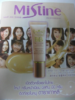 20080927 bb クリーム 1