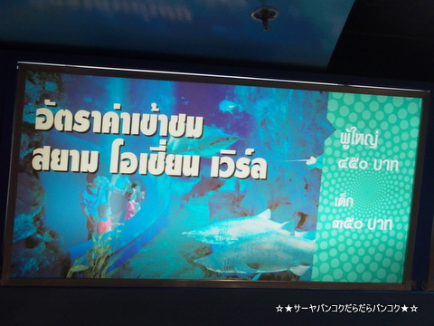 サイアムオーシャンワールド サーヤ Siam Ocean World
