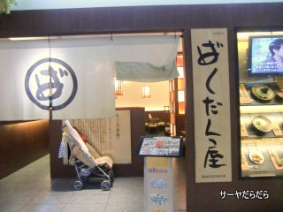 20120218 ばくだん屋 1
