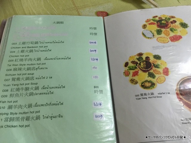 台湾 緑竹館 バンコク 火鍋 台湾 hotpot taiwan