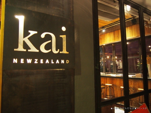 Kai New Zealand at サトーンSoi12 バンコク サーヤ
