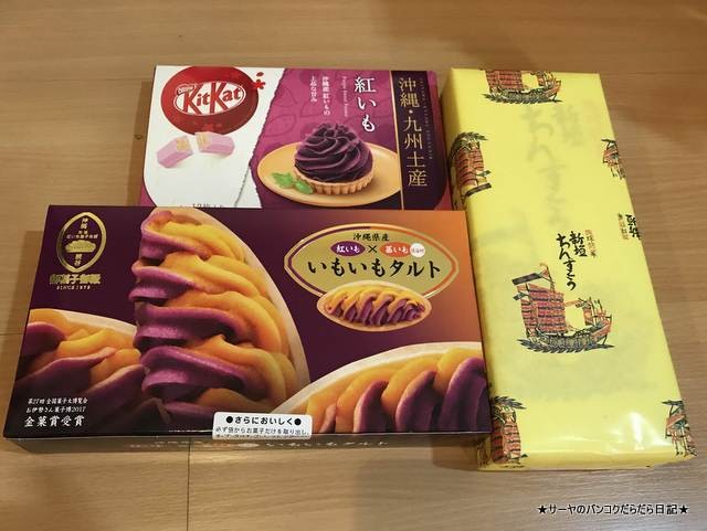 OKINAWA SOUVENIR 沖縄 土産 2019 おすすめ 紅芋 ちんすこう