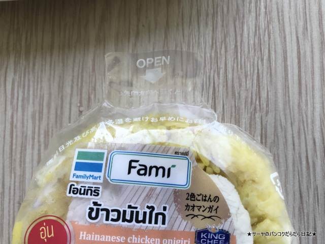 familymart onigiri おにぎりガパオ タイ カオマンガイ