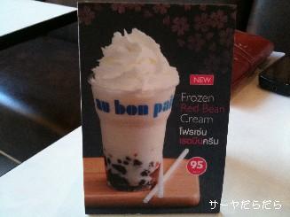 20100623 au bon pain 3
