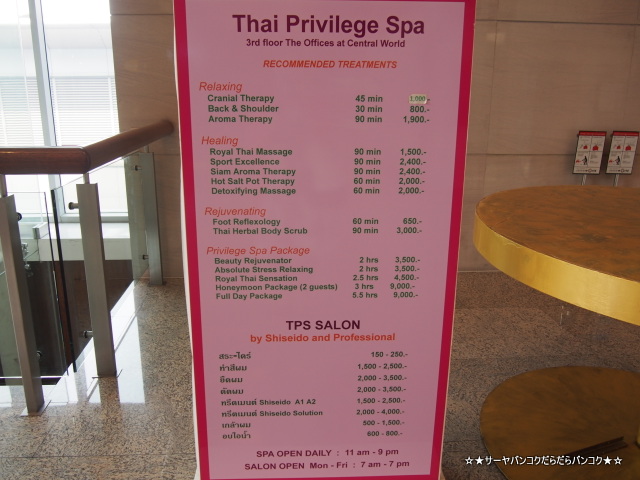 Thai Privilege Spa at セントラルワールド バンコク