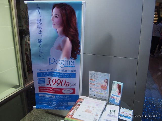 Regina Beauty バンコク 脱毛 フォトフェイシャル