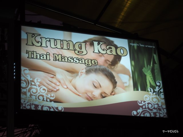 Krung Kao Thai Massage カオサン タイ マッサージ