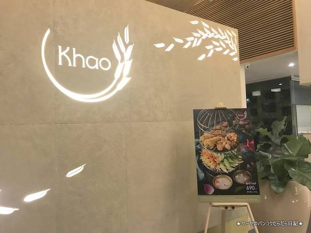 Khao Michelin タイ料理 バンコク エカマイ 美味しい 入口