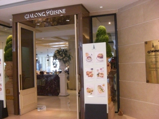 20090909 gialong cuisine 1