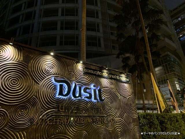 Dusit Gourmet at Dusit Suites Ratchadamri Bangkok (3)