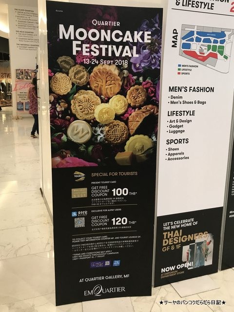 mooncake festival emquotier bangkok (2)