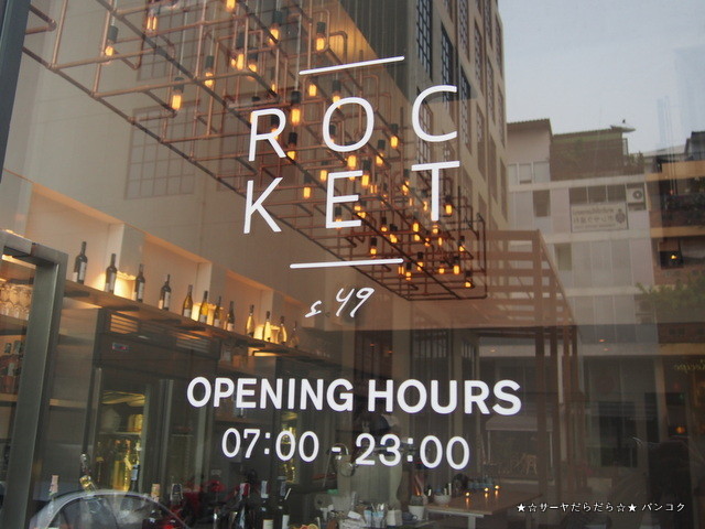 rocket cafe bangkok sukhumvit ロケット バンコク サーヤ