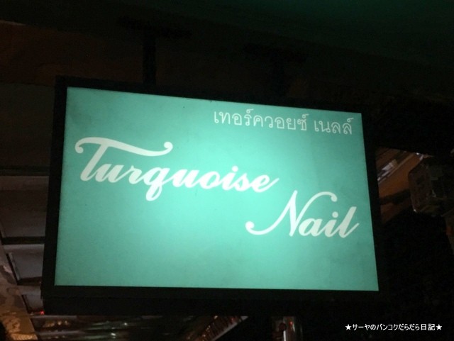 Turquoise nail bangkok (7)-001