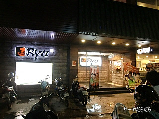 20100717 ryu 1 バンコク レストラン