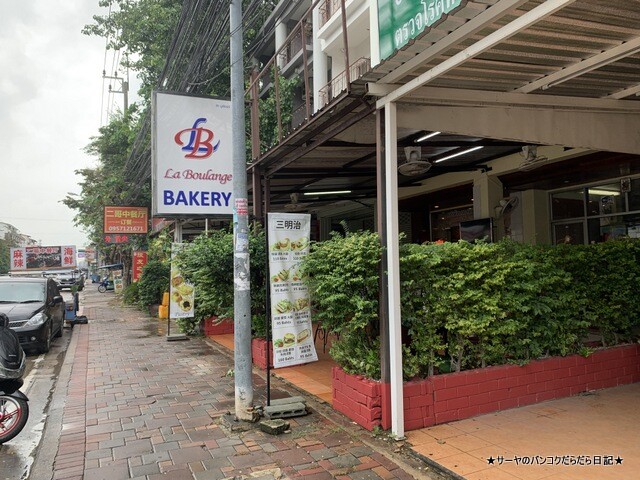 La Boulange Pattaya French Bakery (1)