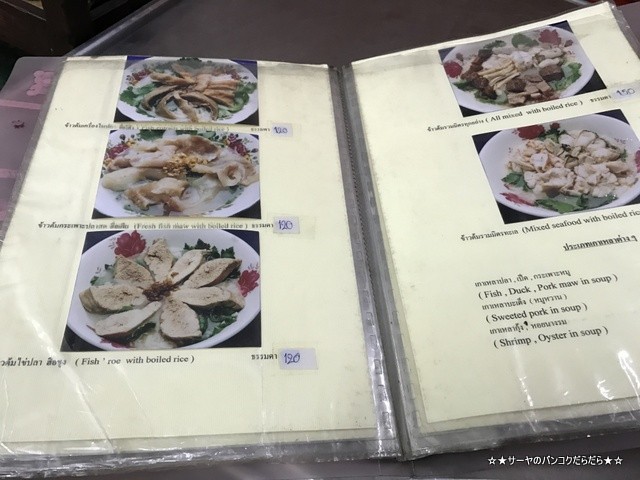創業55年の老舗粥専門店 Khaotom Prung Thong Lo (3)