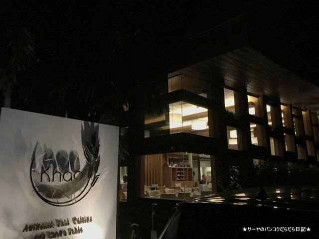 Khao Michelin タイ料理 バンコク エカマイ 美味しい (22)