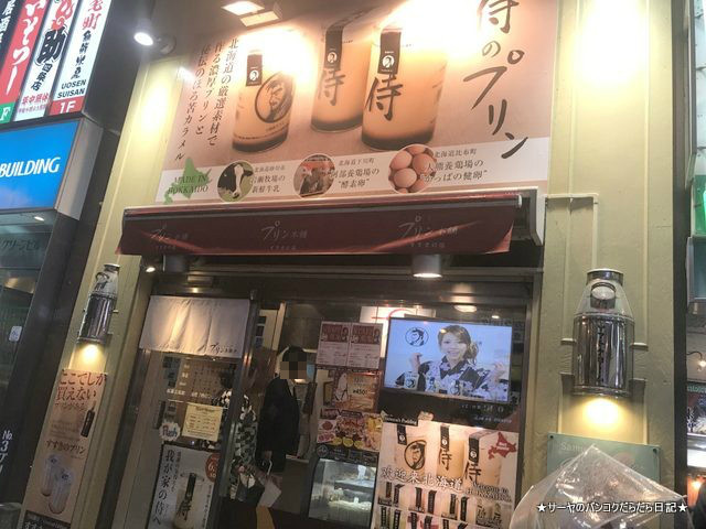 プリン本舗 すすきの店 北海道 ススキノ スイーツ
