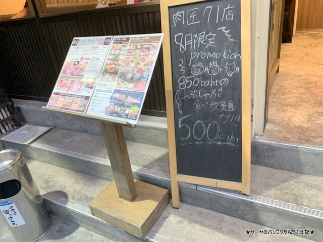 肉匠 プラカノン NIKUSHO Buffet 食べ放題 バンコク (2)