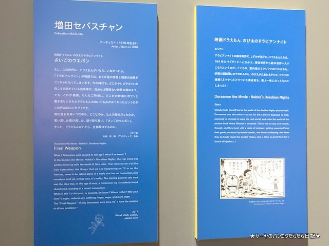 The Doraemon Exhibition Tokyo 2017 ドラえもん 六本木 (20)