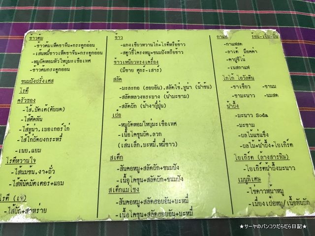 Madame Phatehh 2515 (Tumruaj) udonthani ウドンタニ (5)