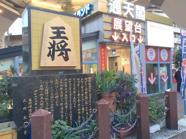 通天閣 大阪 TSUTENKAKU OSAKA (7)
