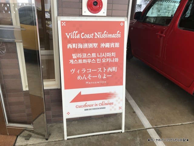 ヴィラコースト西町 OKINAWA Guesthouse 沖縄 naha (11)