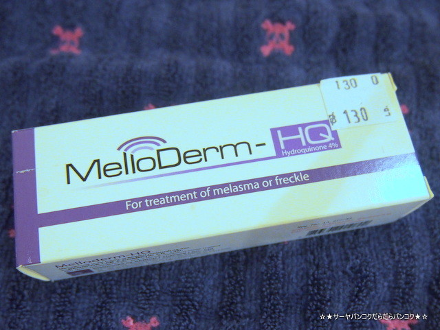 メロダーム(MelloDerm HG) (2)