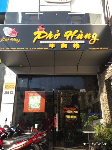 pho hung hcmc ¥Õ¥©¡¼