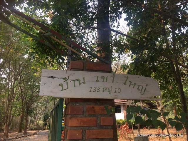 Baan Khao Yai カオヤイ air bnb thailand