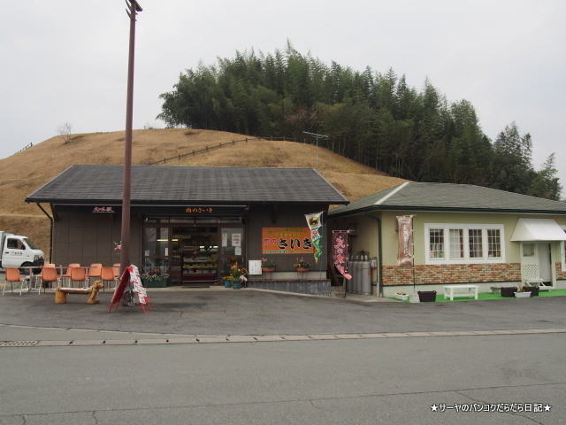 道の駅 きくすい kumamoto 熊本 馬刺 村山