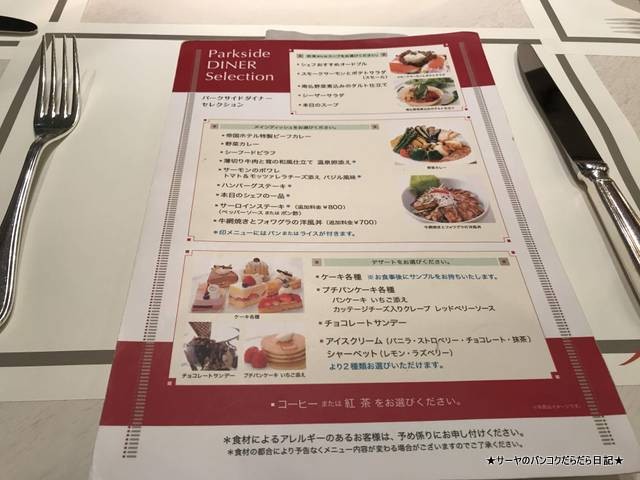 パークサイドダイナー 帝国ホテル TOKYO Restaurant (2)